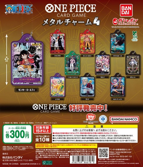 ONE PIECE カードゲーム メタルチャーム4【入荷状況＆取扱店舗の検索