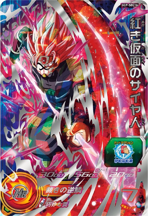 ドラゴンボールヒーローズ台湾版 台湾版 SDBH BM12弾 宝箱イベント あたりが出ると『GCP-SEC14