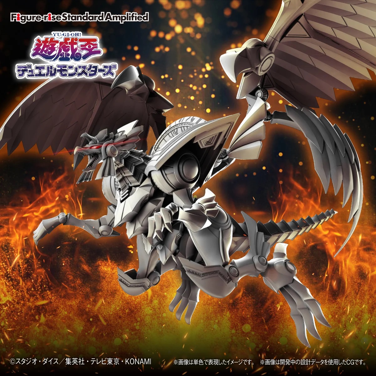 遊戯王デュエルモンスターズ　プラモデル　三幻神降臨　ラーの翼神竜 Figure-rise Standard Amplified -三幻神降臨- ラーの翼神竜