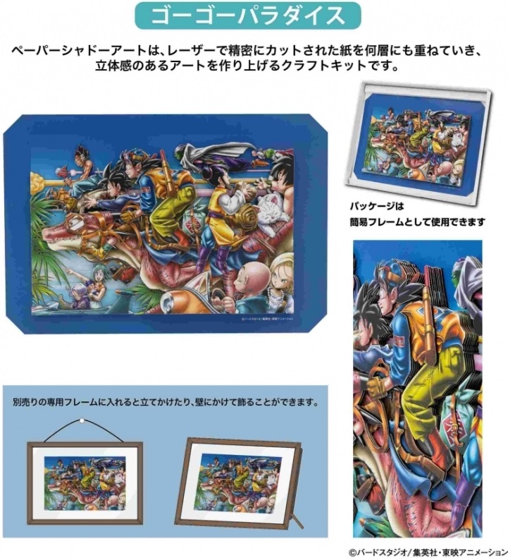 ドラゴンボールZ PAPER SHADOW ART ゴーゴーパラダイス【商品 ドラゴンボールZ PAPER SHADOW ART ゴーゴーパラダイス【商品