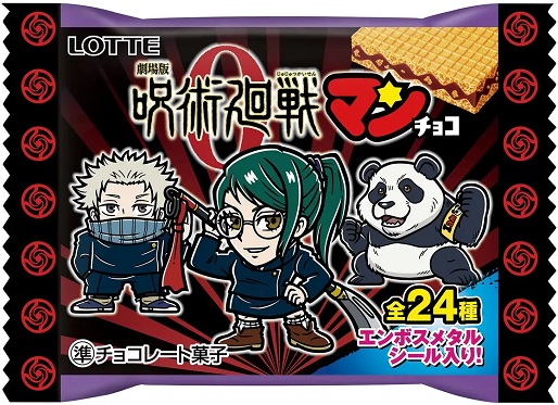 呪術廻戦マンチョコ・劇場版 呪術廻戦0マンチョコ』全48種