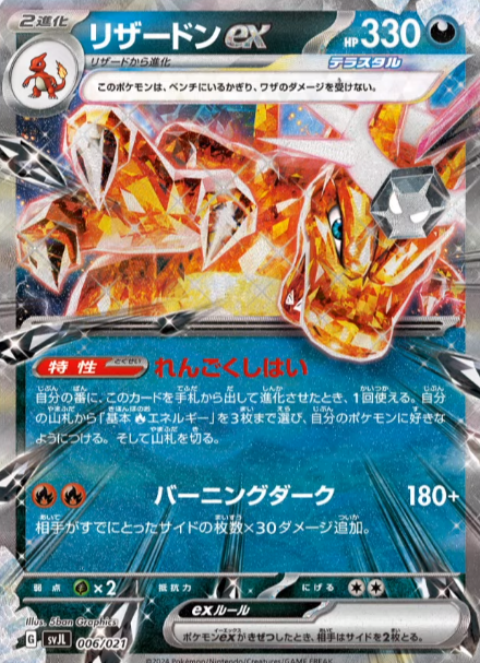 ポケカ バトルマスターデッキ『テラスタル リザードンex