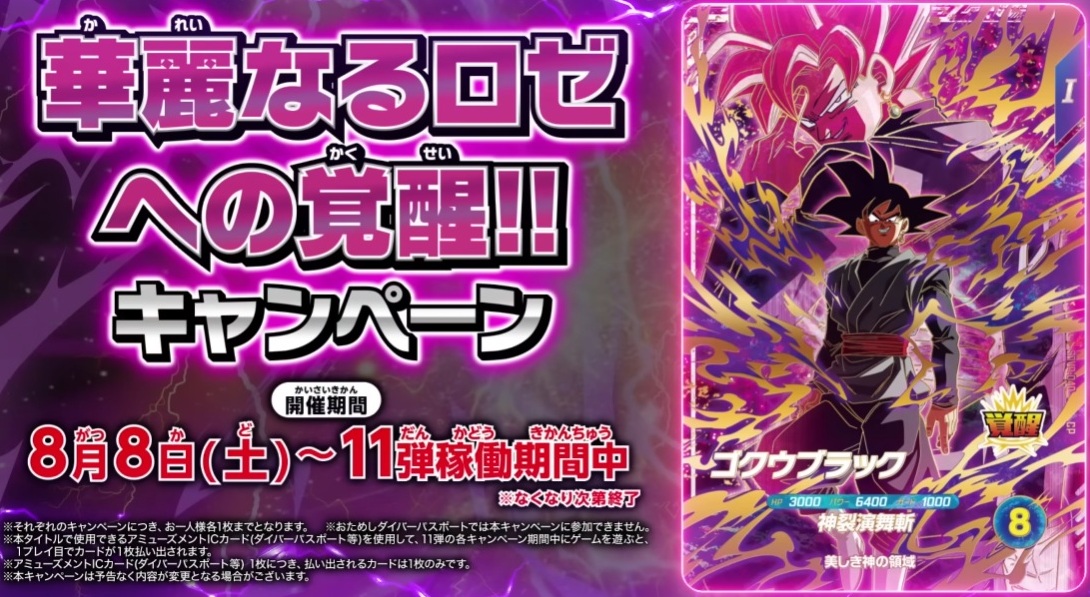 ドラゴンボールスーパーダイバーズ11弾 発売22日目のメルカリ・買取