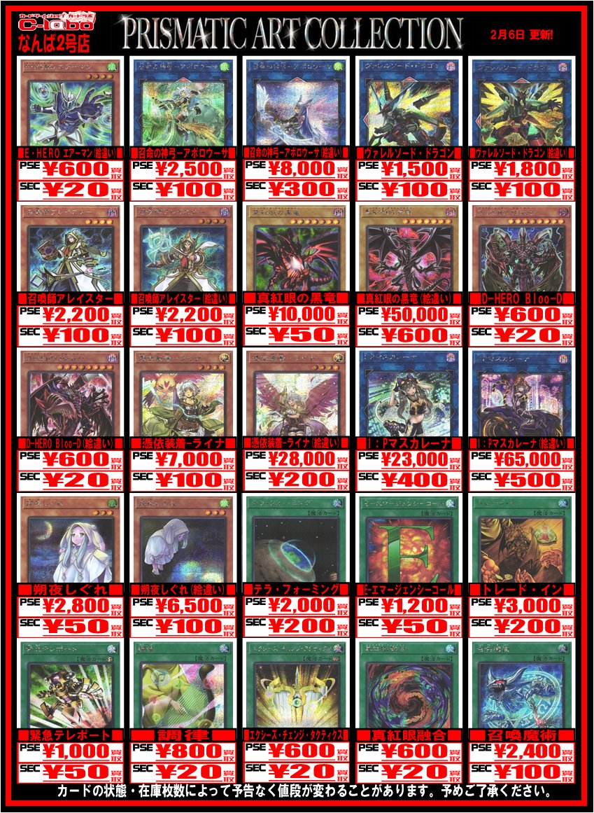 プリズマティック・アート・コレクション 初動・買取相場(店頭 プリズマティック・アート・コレクション 初動・買取相場(店頭