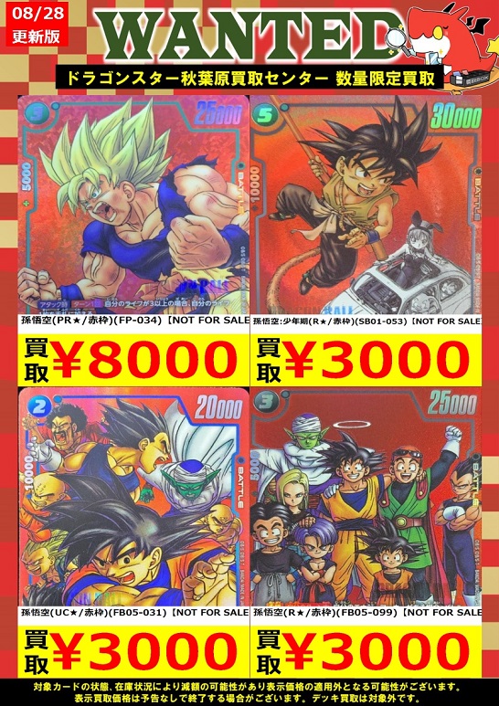 DBFW リミテッドパック MANGA ver. 01＋α 現在のメルカリ・買取