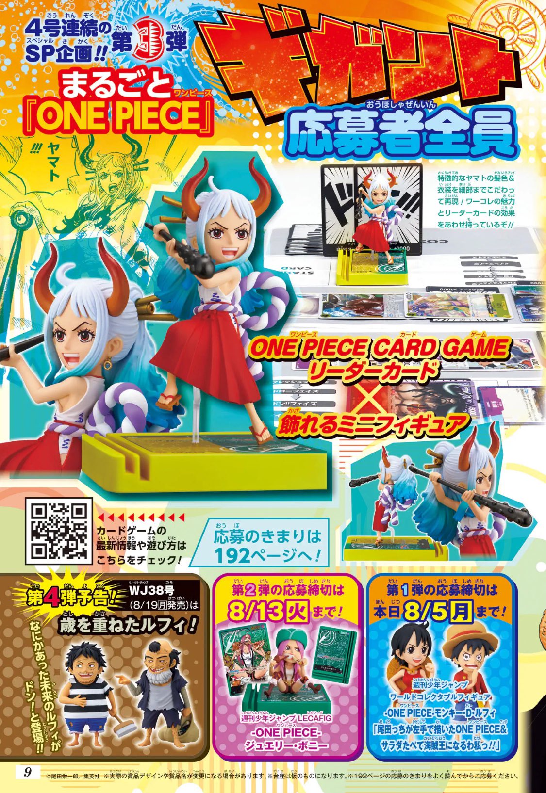週刊少年ジャンプ 2024年34号~38号 まるごと「ONE PIECE 週刊少年ジャンプ 2024年34号~38号 まるごと「ONE PIECE