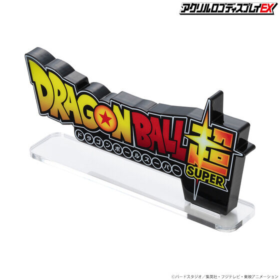 アクリルロゴディスプレイEX ドラゴンボール超【商品仕様・画像