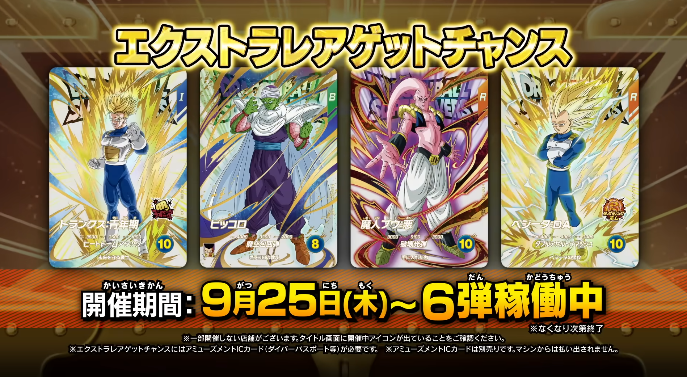 ドラゴンボール ダイバーズ 孫悟空 ゴッドレア 6枚セット スーパーダイバーズ ゴッドレアカードゲットチャンス | ドラゴンボールスーパー