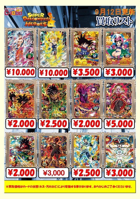 SDBH LCまとめ売り カードラボ 小倉店 on X: 