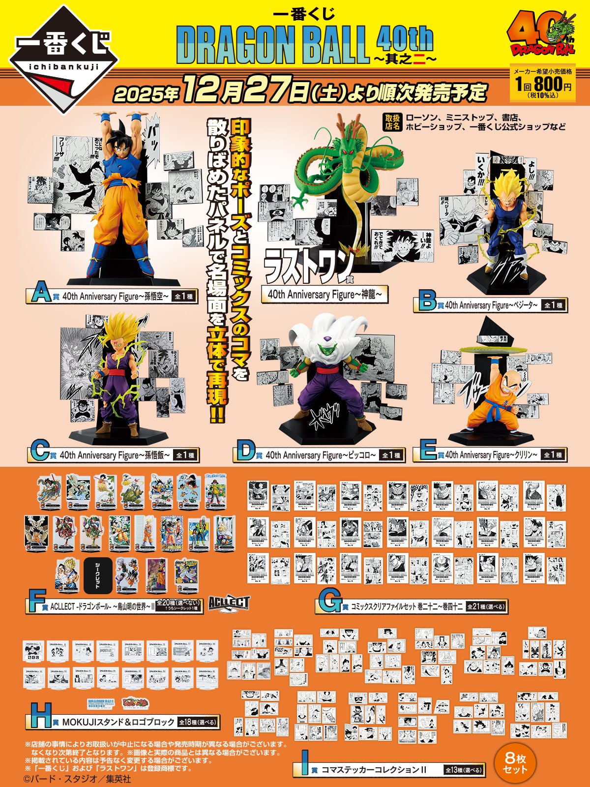 一番くじ DRAGON BALL 40th ～其之二～【全ラインナップ画像 公開】12