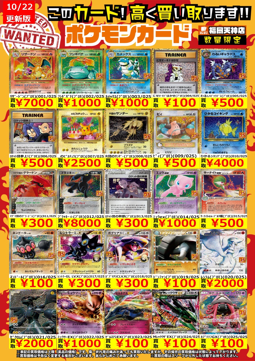 25th Anniversary Collection プロモカードパック 25th Anniversary Edition 買取リスト 11 30再更新 遊戯王 ドラゴンボール通販予約情報局