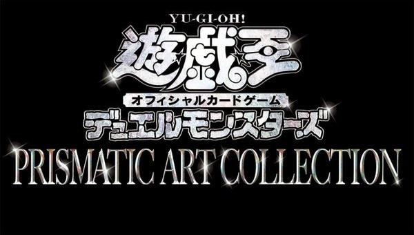 Prismatic Art Collection 各店舗の通販予約状況 明日 8日 よりコナミスタイルにて抽選販売開始 プリズマティック アート コレクション 遊戯王 1 7更新 遊戯王 ドラゴンボール通販予約情報局 Prismatic Art Collection 各店舗の通販予約状況 明日 8日 よりコナミスタイルにて抽選販売開始 プリズマティック アート コレクション 遊戯王 1 7更新 遊戯王 ドラゴンボール通販予約情報局