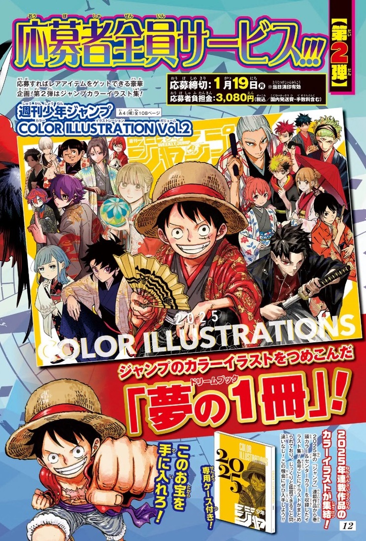 ワンピース 表紙 週刊少年ジャンプ 8冊セット 週刊少年ジャンプ 2026年4・5合併号～9号 豪華絢爛！エクスドリーム