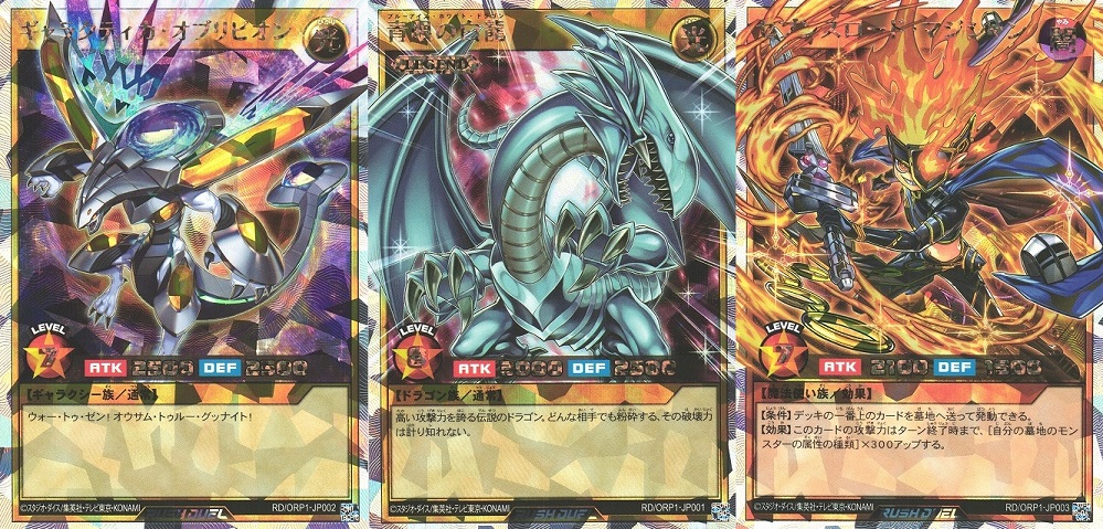 遊戯王ラッシュデュエル 青眼の究極龍 オーバーラッシュレア