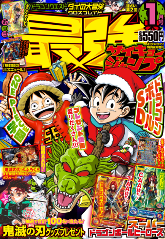 予約開始 最強ジャンプ21年1月号 付録カード 機動砦のバスキュール トランクス ゼノ サルサ 各店舗の通販予約状況 遊戯王 Sdbh 遊戯王 ドラゴンボール通販予約情報局