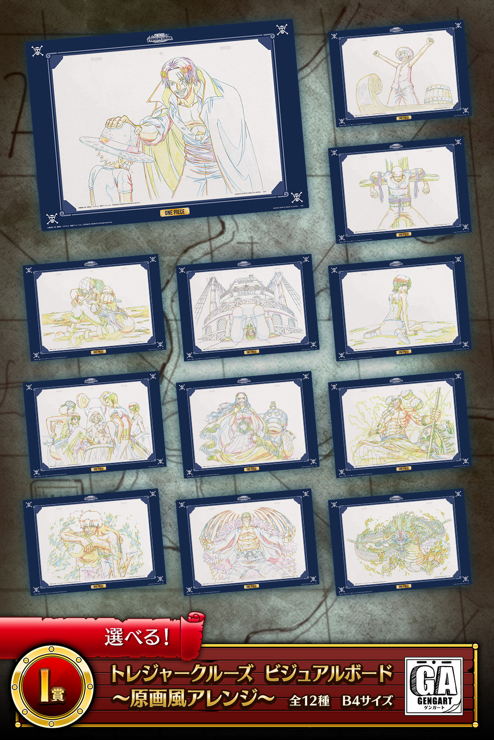 一番くじ ワンピース With One Piece Treasure Cruise 取扱店舗の検索 追加 9 17更新 遊戯王 ドラゴンボール通販予約情報局