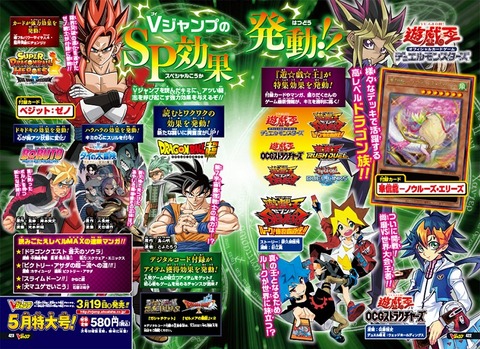 Vジャンプ 21年5月号 付録カード 華信龍 ノウルーズ エリーズ ベジット ゼノ 各店舗の通販予約状況 遊戯王 Sdbh 遊戯王 ドラゴンボール通販予約情報局