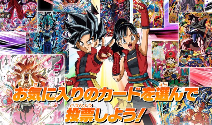 Sdbh 天下一投票会ｰビッグバンミッションｰ ｕｒカード人気投票結果 公開 Bm8 054孫悟空 Bm2 053ターレスは新イラスト 新デザインでugm4弾に再録 遊戯王 ドラゴンボール通販予約情報局
