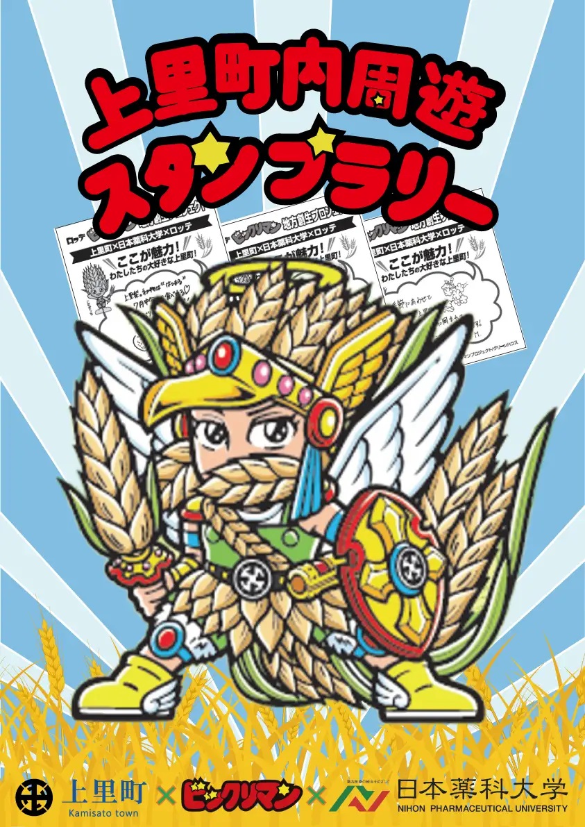 ビックリマン悪魔 VS 天使 39（サンキュー）周年企画 京王線沿線