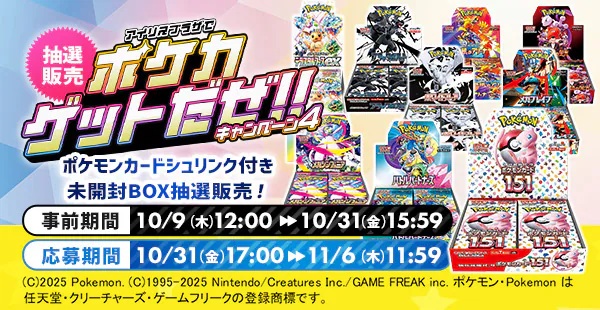 テラスタルフェスex／ロケット団の栄光／151など アイリスプラザ