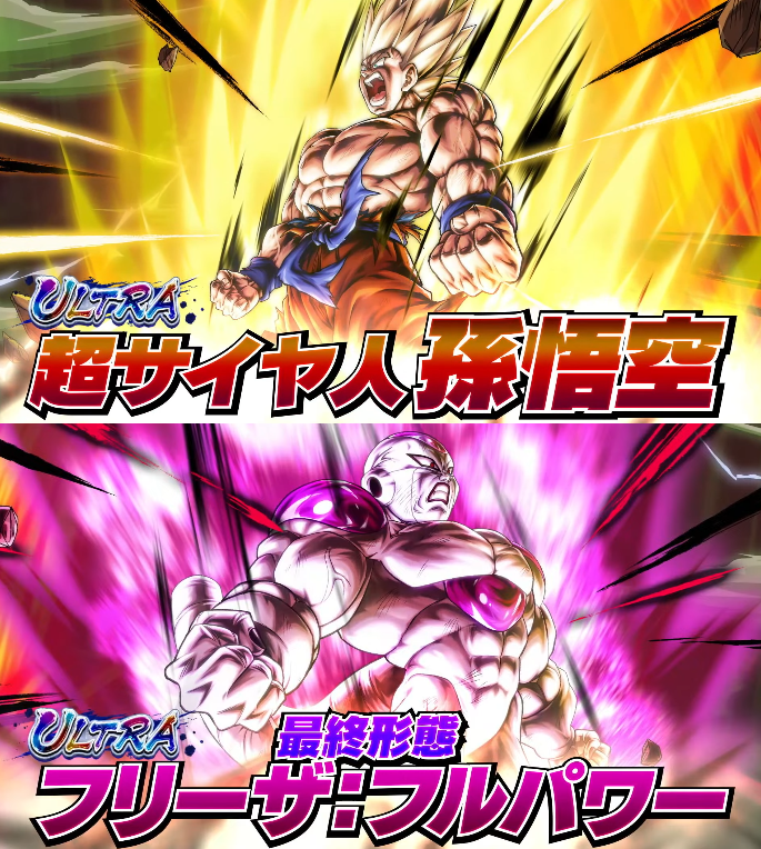 レジェンズ 新UL『SS孫悟空／最終形態フリーザ:フルパワー 7月9