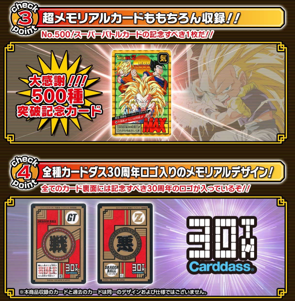 予約受付開始 カードダス30周年記念 ベストセレクションセット 予約受付開始 カードダス30周年記念 ベストセレクションセット
