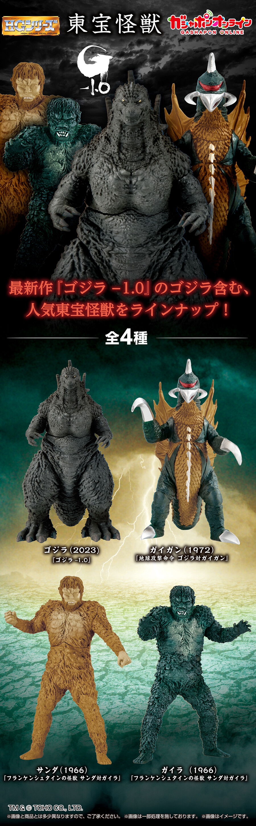 フランケンシュタインの怪獣（東宝1966年）のサンダの