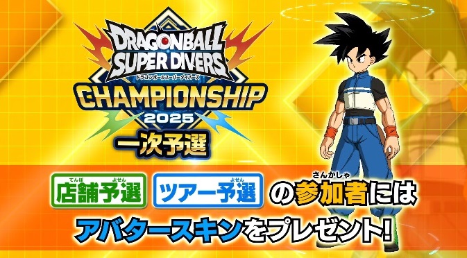 ドラゴンボールスーパーダイバーズチャンピオンシップ2025 上位8名限定tシャツ ドラゴンボールスーパーダイバーズチャンピオンシップ2025 上位8