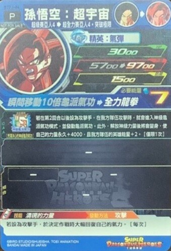 台湾版 SDBH 週刊宝島少年2023年52号に『BTPJ-04 孫悟空：ゼノ