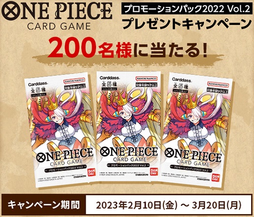 プレミアムバンダイ メルマガ登録キャンペーン【プロモーションパック