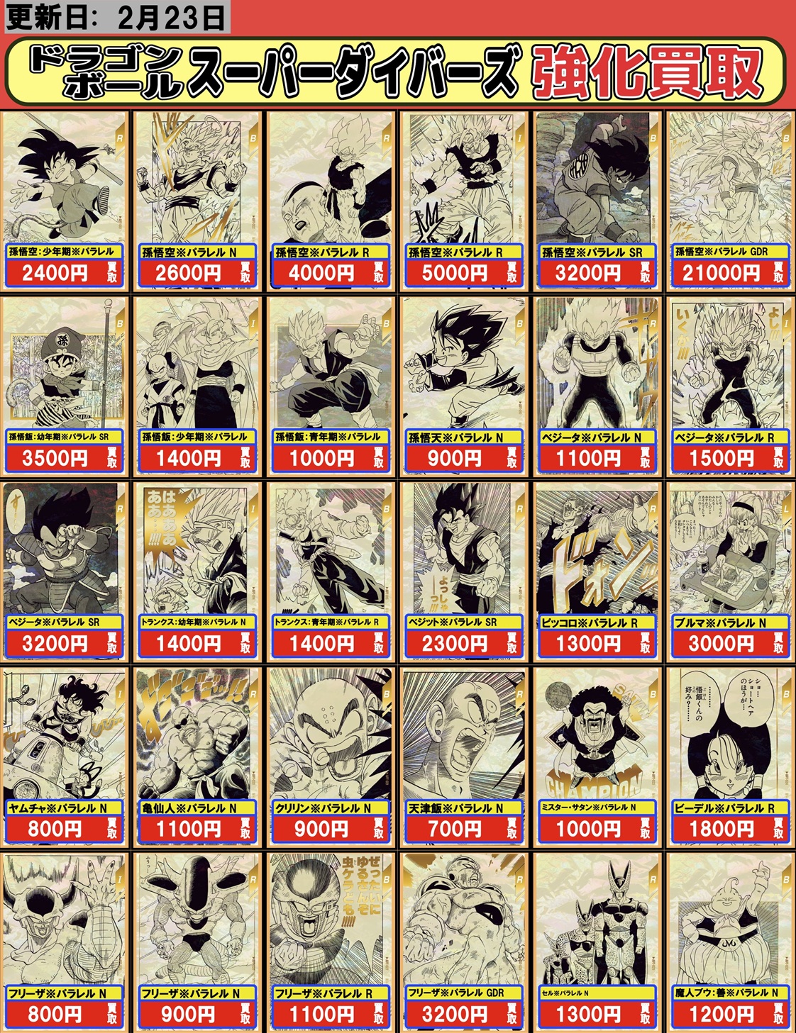 DBSDV アドバンスパック DB40th Anniversary Edition『スーパー