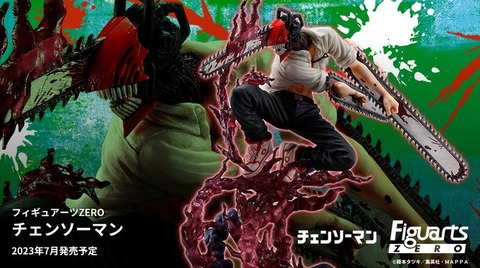 フィギュアーツZERO チェンソーマン【発売日(曜日) 追記