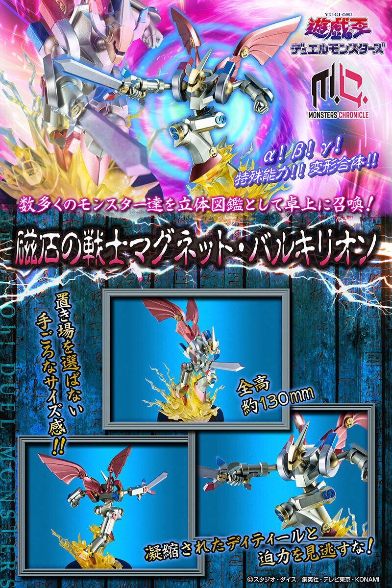 磁石の戦士マグネット・バルキリオン プロモ PSA9 MONSTERS CHRONICLE 遊戯王 磁石の戦士マグネット・バルキリオン【商品