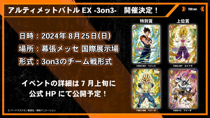 DBFW アルティメットバトル 8月からの特別記念品/上位記念品 DBFW アルティメットバトル 8月からの特別記念品/上位記念品