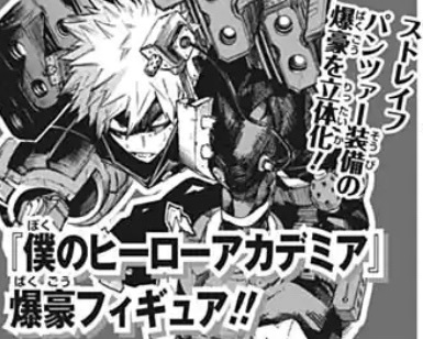 爆豪勝己　フィギュア　ヒロアカ　ジャンプGIGA 応募者全員サービス