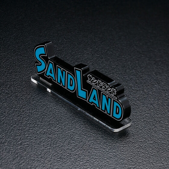 アクリルロゴディスプレイEX SAND LAND(サンドランド)【再販／6月発送
