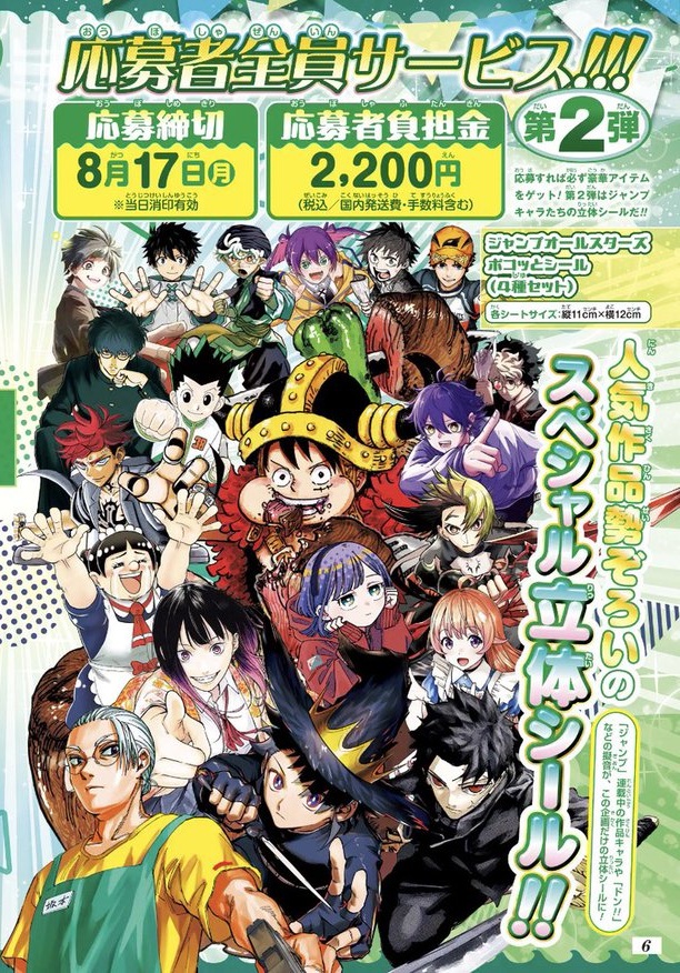 週刊少年ジャンプ 2026年35号～39号 トレジャーボックス応募者全員