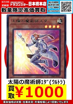 Vジャンプ 年8月号 太陽の魔術師エダ 現在の販売 買取相場 店頭 ネット 買取1000円に 遊戯王 付録カード 遊戯王 ドラゴンボール通販予約情報局 Vジャンプ 年8月号 太陽の魔術師エダ 現在の販売 買取相場 店頭 ネット 買取1000円に 遊戯王 付録カード 遊戯王 ドラゴンボール通販予約情報局