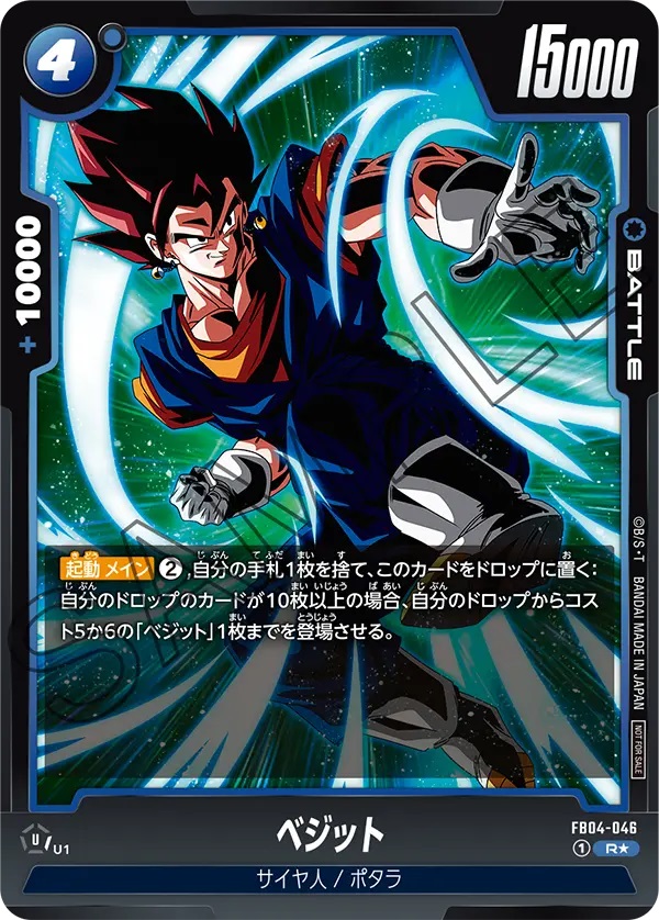 ドラゴンボール フュージョンワールド バトルパック05 172パック 参加