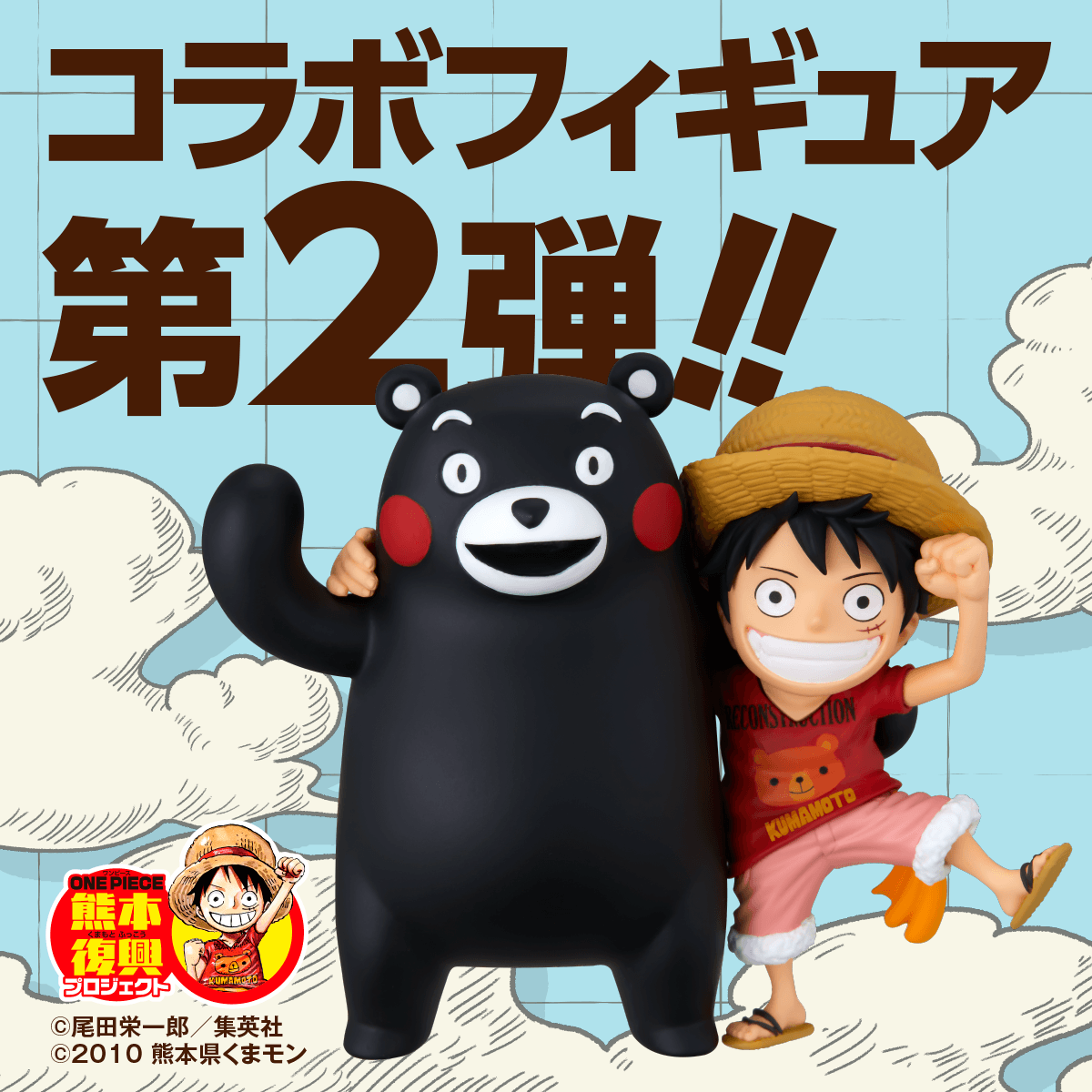 ワンピース クマモトコレクタブルフィギュア -熊本復興 ワンピース クマモトコレクタブルフィギュア -熊本復興