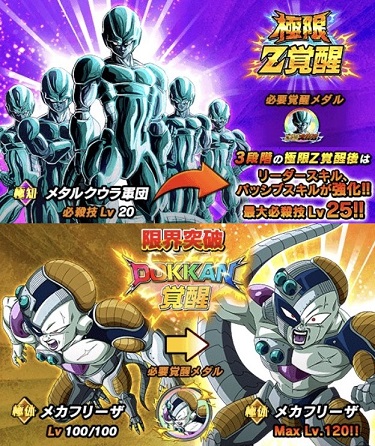 ドッカンバトル 極限z覚醒 圧倒的な大軍団 メタルクウラ軍団 怒りの逆襲 メカフリーザ の詳細 遊戯王 ドラゴンボール通販予約情報局