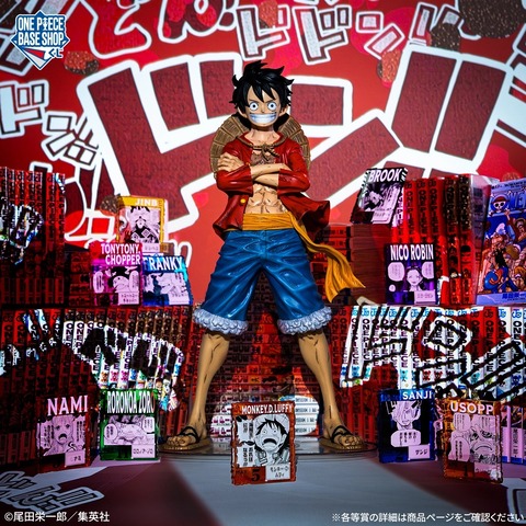 ONE PIECE BASE SHOP くじ 販売方法変更のお知らせ : 遊戯王