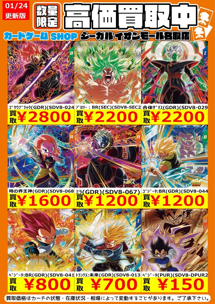 ドラゴンボールスーパーダイバーズ 8弾 発売3日目のメルカリ・買取相場