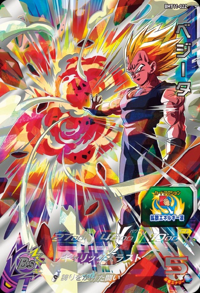 香港版 SDBH 稼働5周年記念大会 賞品で『BMT11-061 ゴジータ：BM