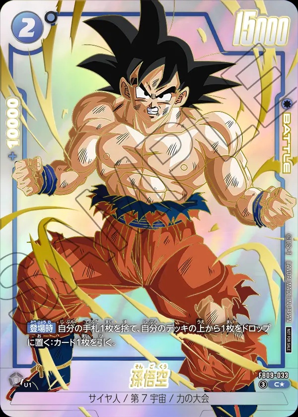 ドラゴンボール フュージョンワールドカード マンガリミテッドパック　孫悟空 MANGAリミテッドバトルEX | ドラゴンボールスーパーカードゲーム