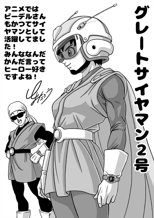 とよたろうが描いてみた！！「グレートサイヤマン2号」【2025年3月