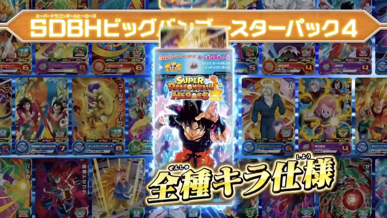 スーパードラゴンボールヒーローズ 超ヒーローズ王決定戦21 ライブ配信で公開された情報 遊戯王 ドラゴンボール通販予約情報局