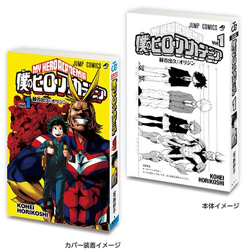 豆ガシャ本「週刊少年ジャンプ ジャンプコミックスコレクション02