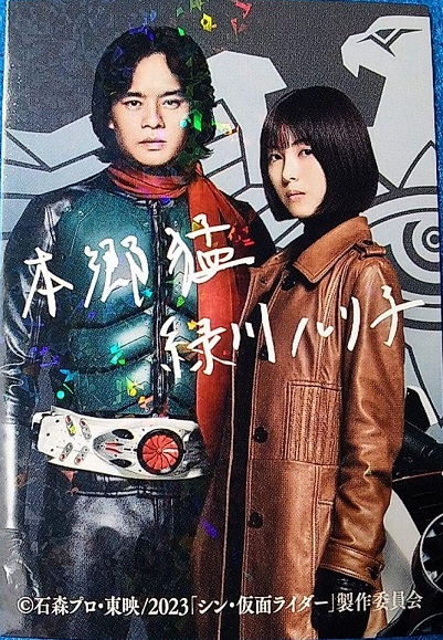シン・仮面ライダー 第5弾～第6弾入場者特典『カード劇場版2