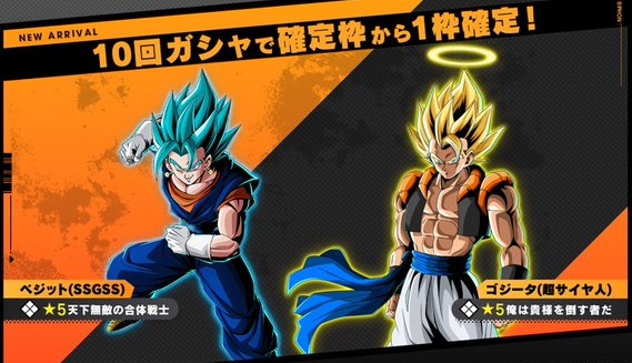 ブレイカーズ 新トランスボール『ベジット(SSGSS)』『ゴジータ